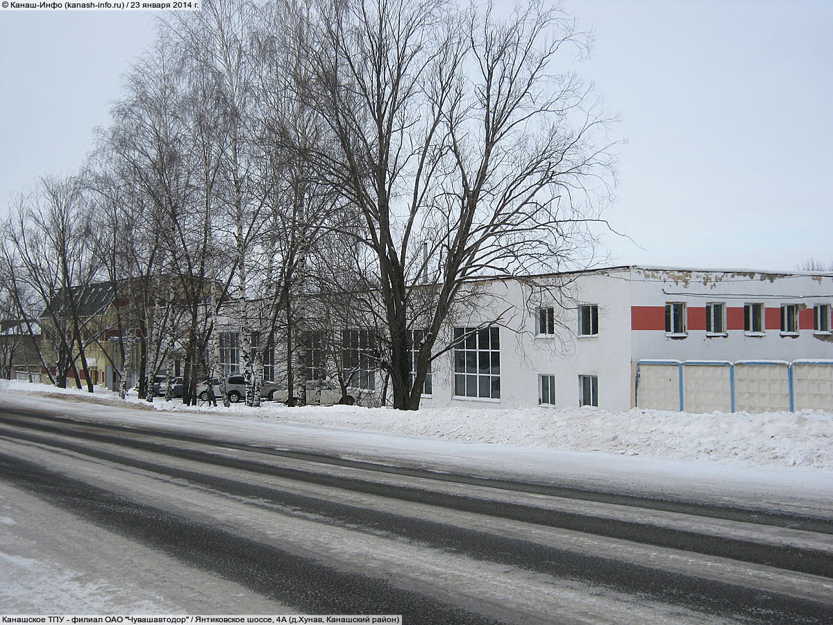 Канашское ТПУ - филиал ОАО "Чувашавтодор". 23 января 2014 (чт).
