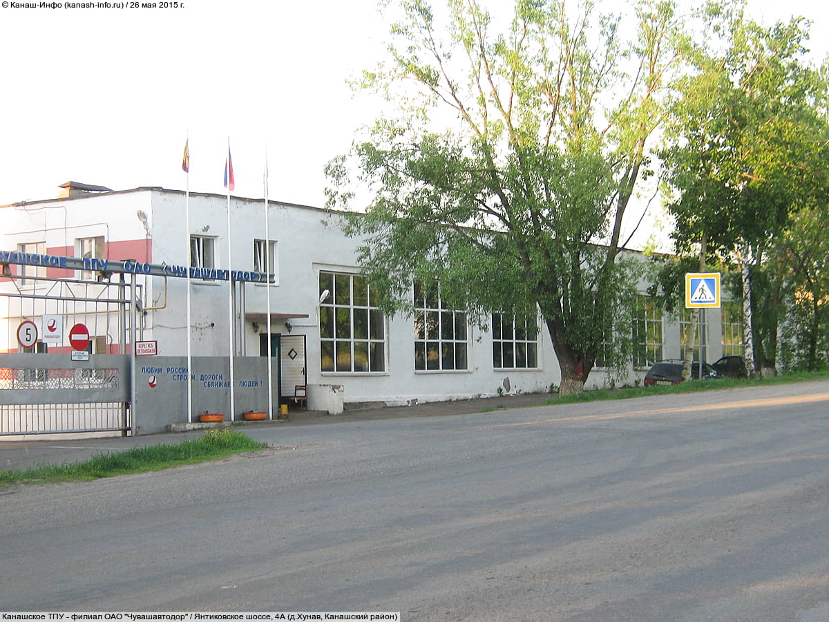 Канашское ТПУ - филиал ОАО "Чувашавтодор". 26 мая 2015 (вт).