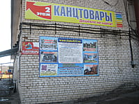 "Канцтовары", магазин. 01 апреля 2015 (ср).