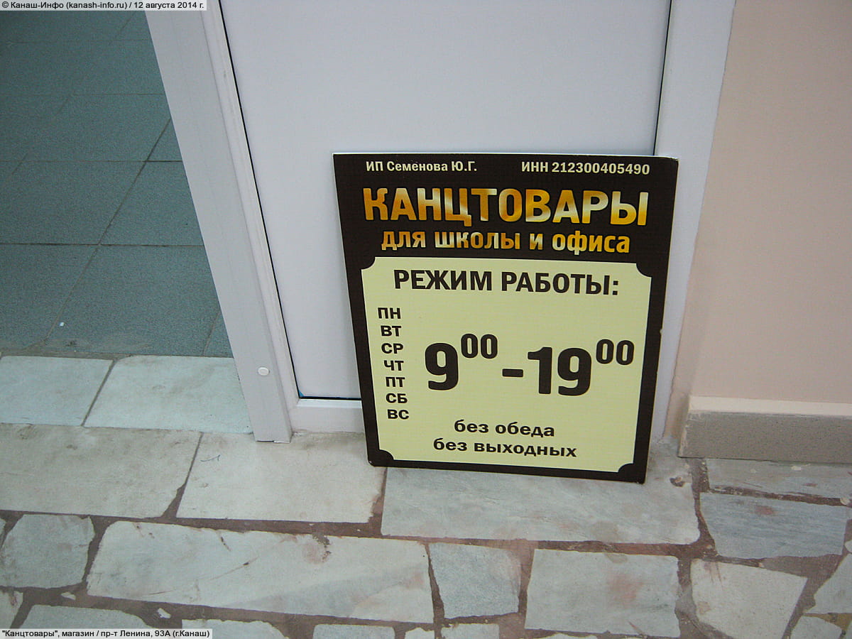 "Канцтовары", магазин. 12 августа 2014 (вт).