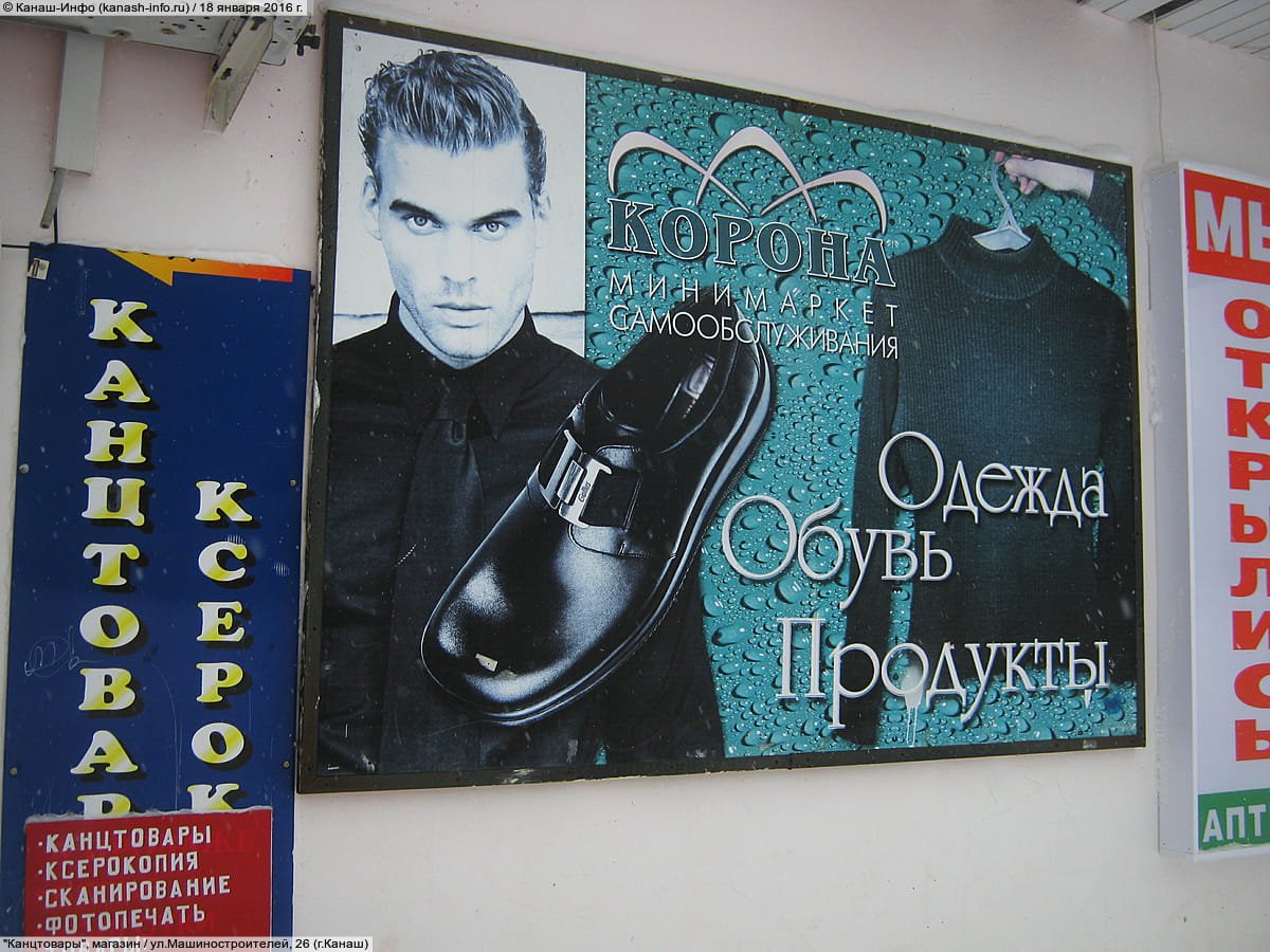 "Канцтовары", магазин. 18 января 2016 (пн).