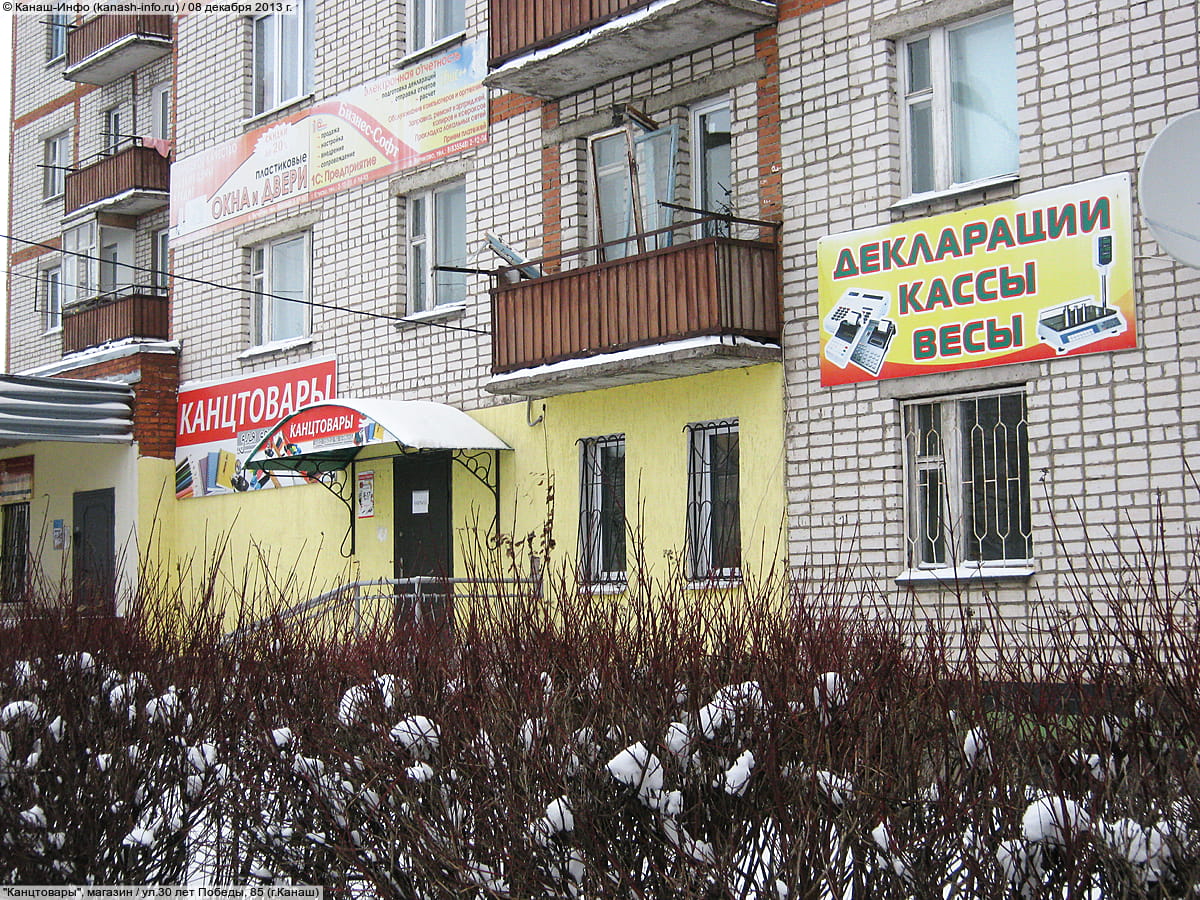 "Канцтовары", магазин. 08 декабря 2013 (вс).