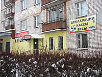 "Канцтовары", магазин. 08 декабря 2013 (вс).