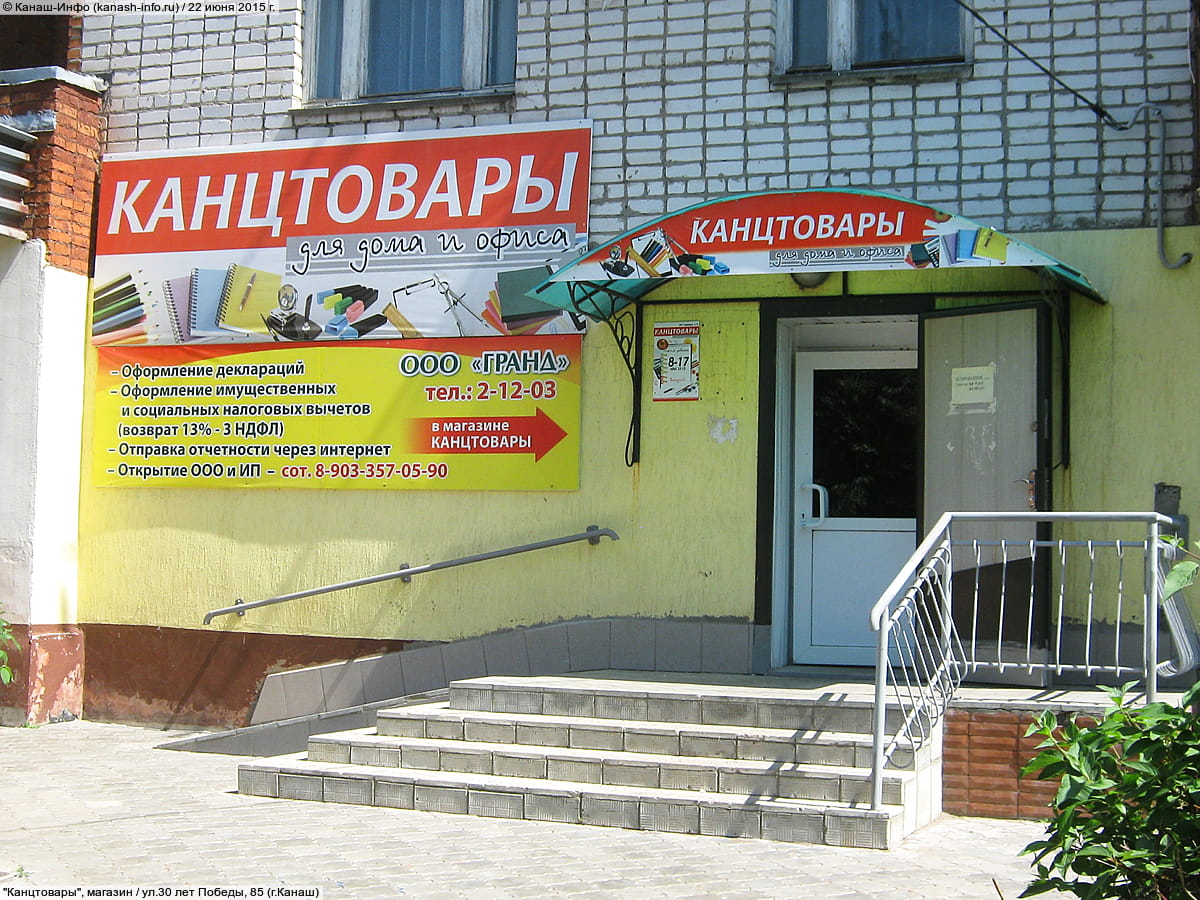 "Канцтовары", магазин.