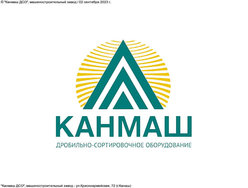 "Канмаш ДСО", машиностроительный завод.