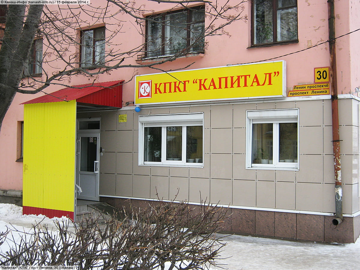 "Капитал", кредитный потребительский кооператив граждан (КПКГ). 15 февраля 2014 (сб).