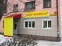 "Капитал", кредитный потребительский кооператив граждан (КПКГ). 15 февраля 2014 (сб).