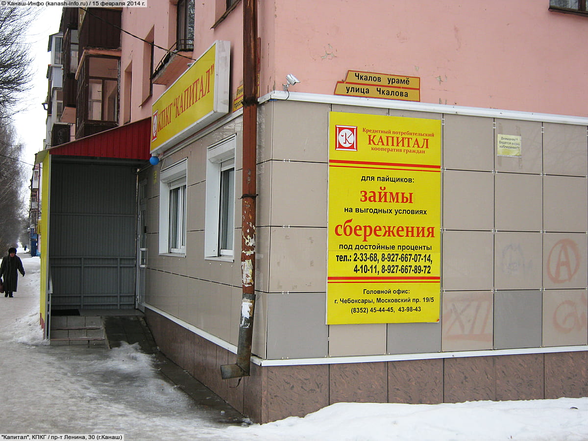 "Капитал", кредитный потребительский кооператив граждан (КПКГ). 15 февраля 2014 (сб).