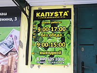 "Капуsта", офис. 01 февраля 2015 (вс).