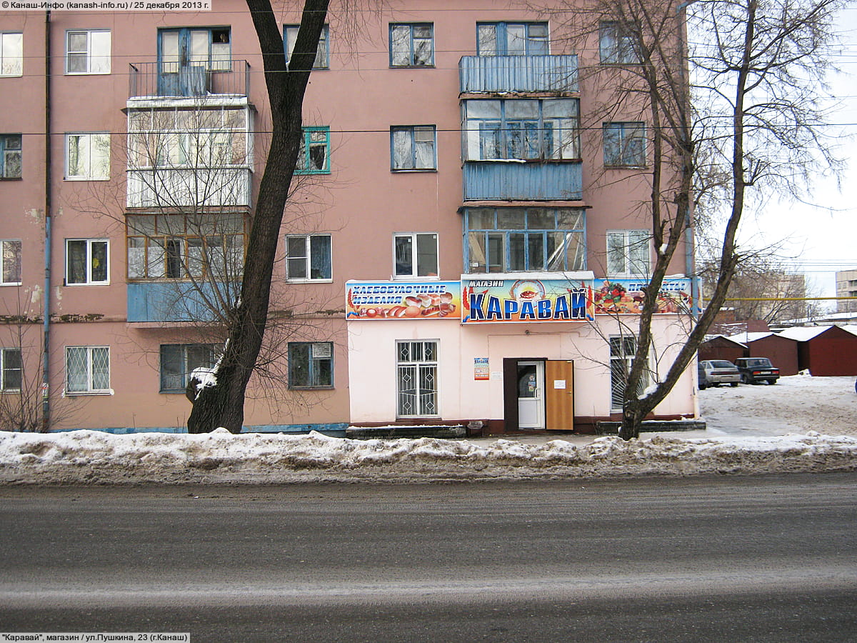 "Каравай", магазин. 25 декабря 2013 (ср).
