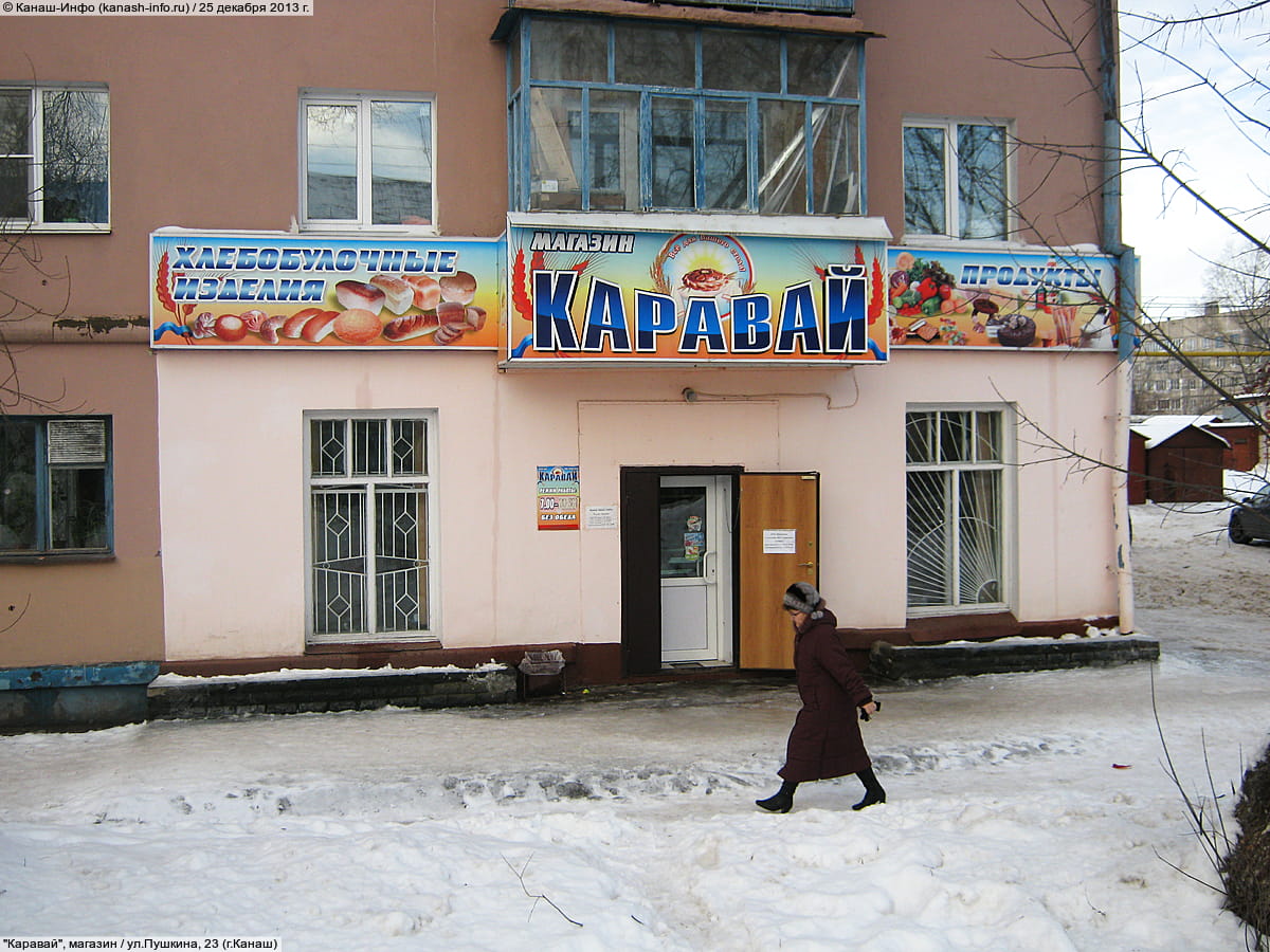 "Каравай", магазин. 25 декабря 2013 (ср).