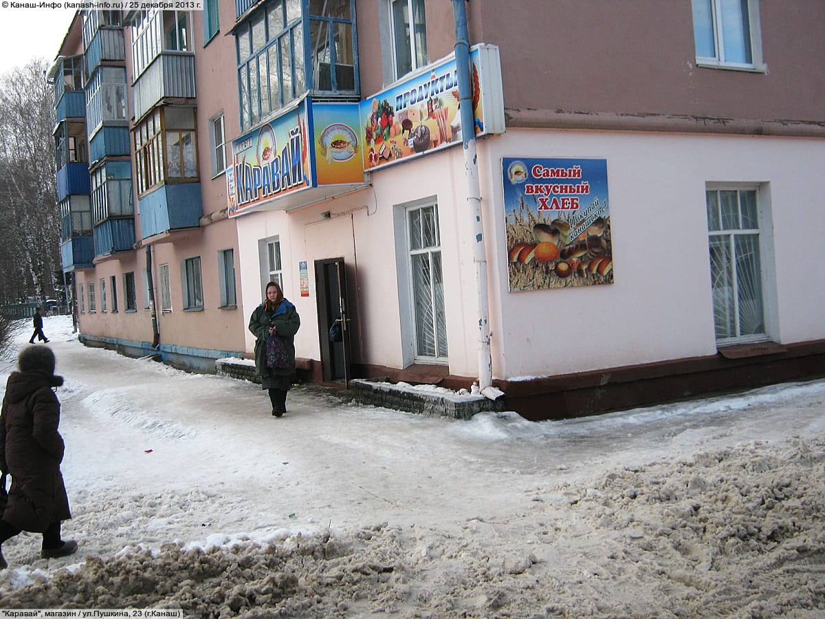 "Каравай", магазин. 25 декабря 2013 (ср).