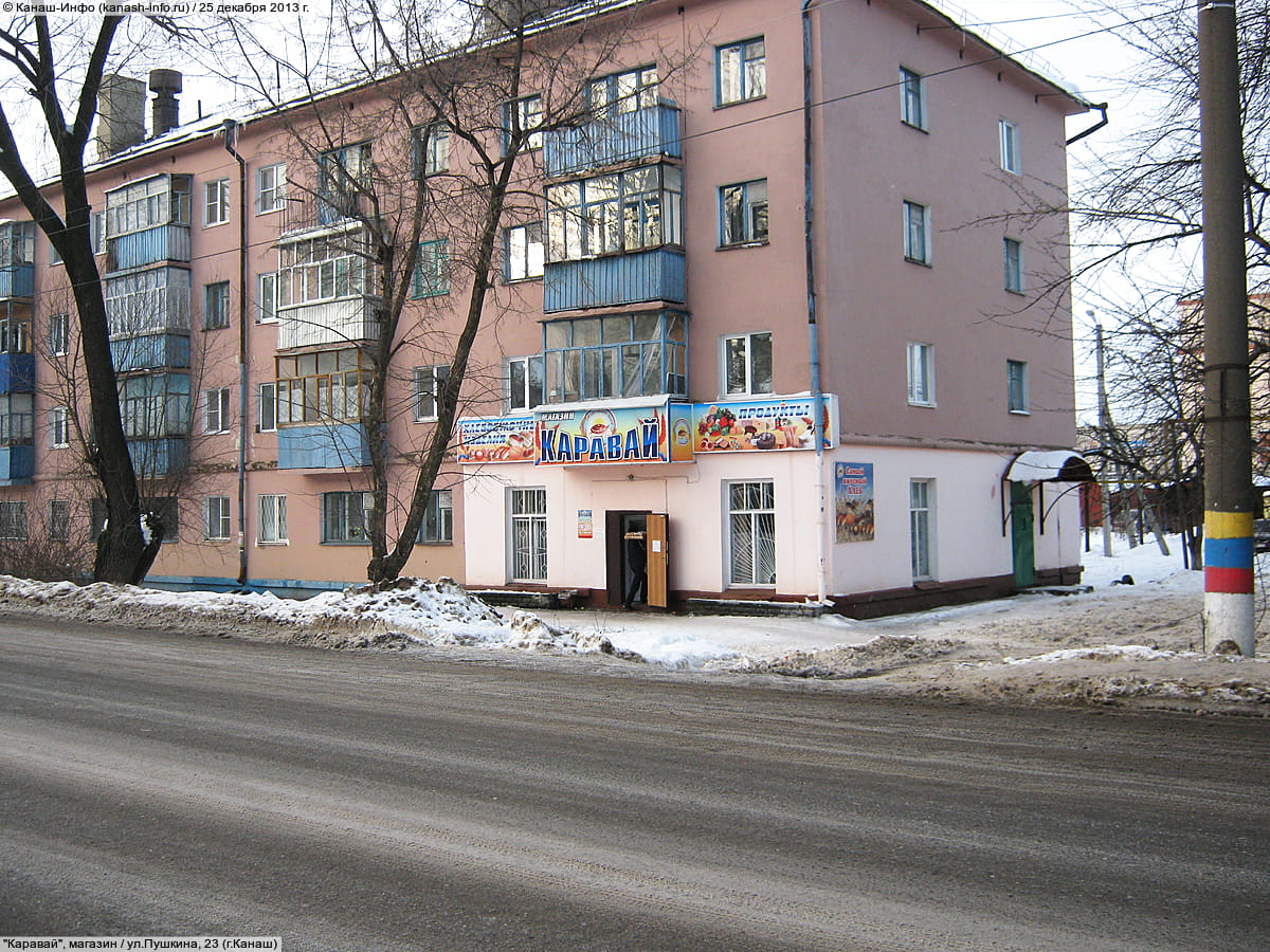 "Каравай", магазин. 25 декабря 2013 (ср).