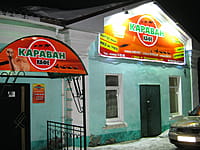 "Караван", кафе. 02 марта 2014 (вс).