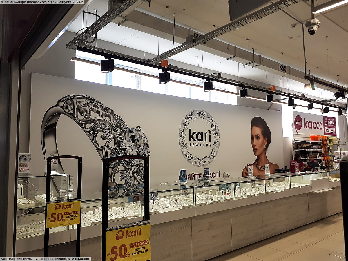 Kari, магазин обуви и аксессуаров. 26 августа 2024 (пн).