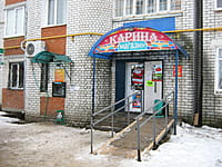 "Карина", магазин. 28 декабря 2013 (сб).