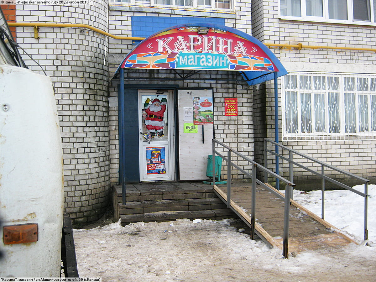 "Карина", магазин. 28 декабря 2013 (сб).
