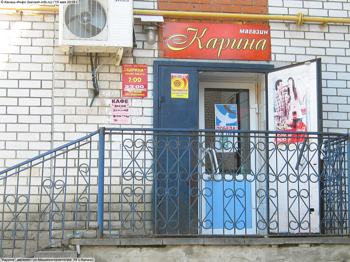 "Карина", магазин.