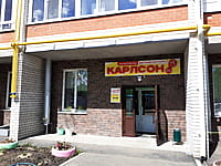 "Карлсон", детский магазин. Канцтовары. 13 мая 2025 (вт).