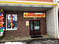 "Карлсон", детский магазин. Канцтовары. 10 января 2025 (пт).