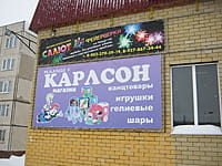 "Карлсон", магазин. 18 января 2016 (пн).