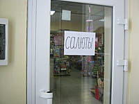 "Карлсон", магазин. 18 января 2016 (пн).