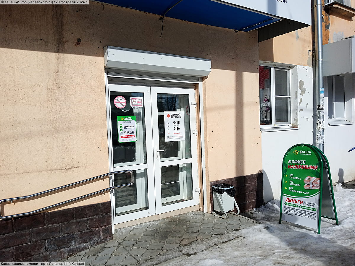 Касса взаимопомощи. 29 февраля 2024 (чт).