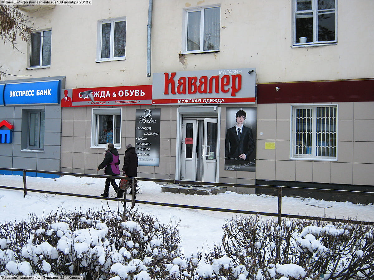 "Кавалер", магазин.