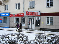 "Кавалер", магазин. 09 декабря 2013 (пн).