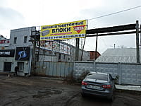 Керамзитобетонные блоки. 29 октября 2022 (сб).