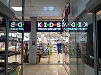 Kids, товары для детей. 26 августа 2024 (пн).