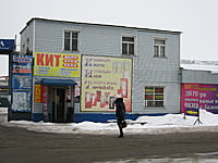 "Кит", магазин. 08 января 2014 (ср).