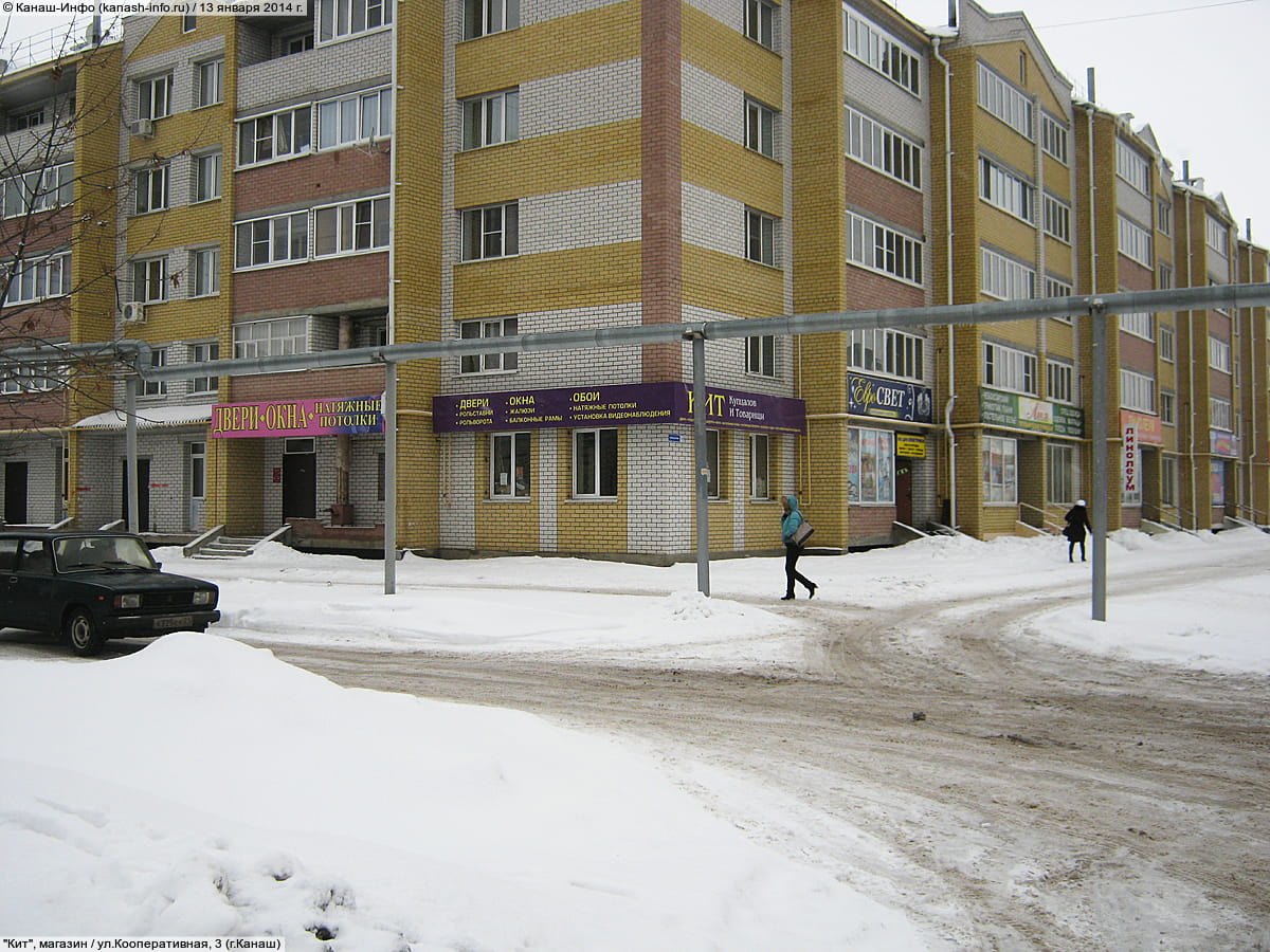 "Кит", магазин. 13 января 2014 (пн).