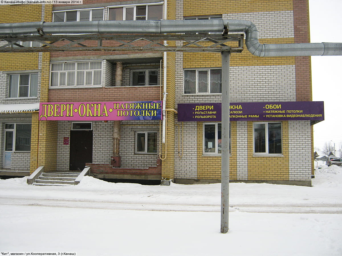 "Кит", магазин. 13 января 2014 (пн).