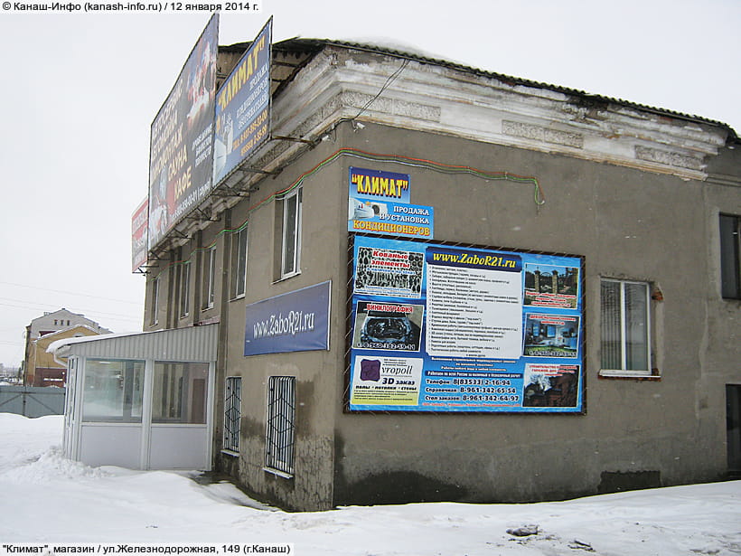 ул. Железнодорожная, 149 (г. Канаш). 12 января 2014 (вс).