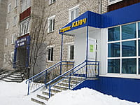 "Ключ", магазин. 13 января 2014 (пн).