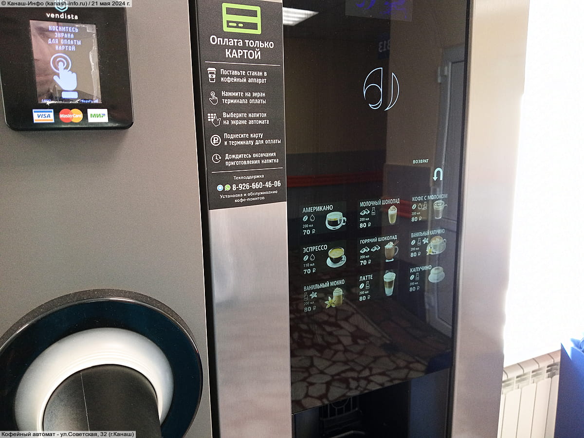 Кофейный автомат.