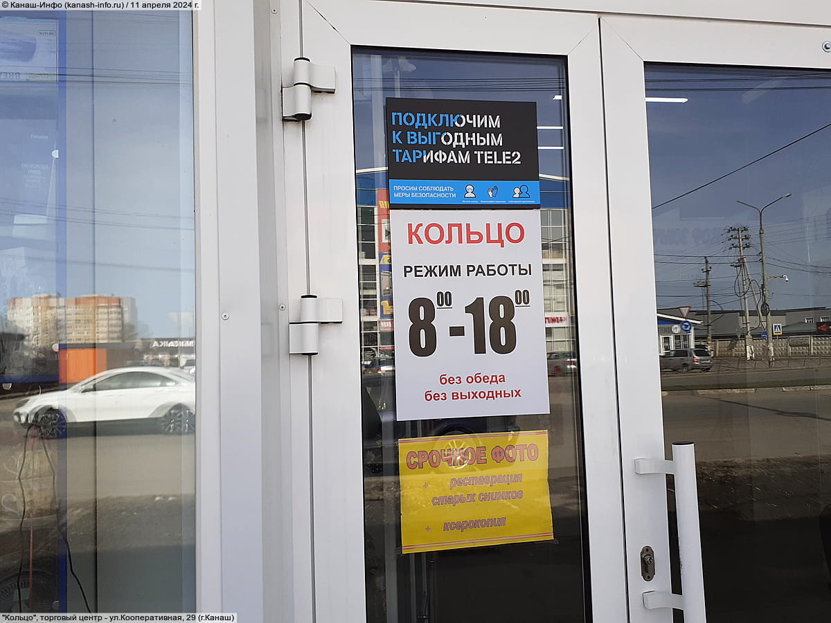 "Кольцо", торговый центр. 11 апреля 2024 (чт).