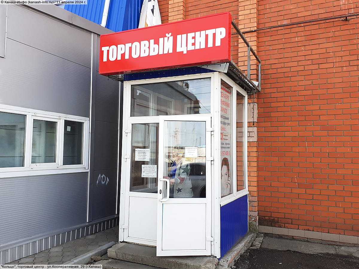 "Кольцо", торговый центр. 11 апреля 2024 (чт).