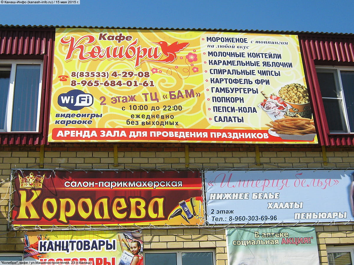 "Колибри", кафе.