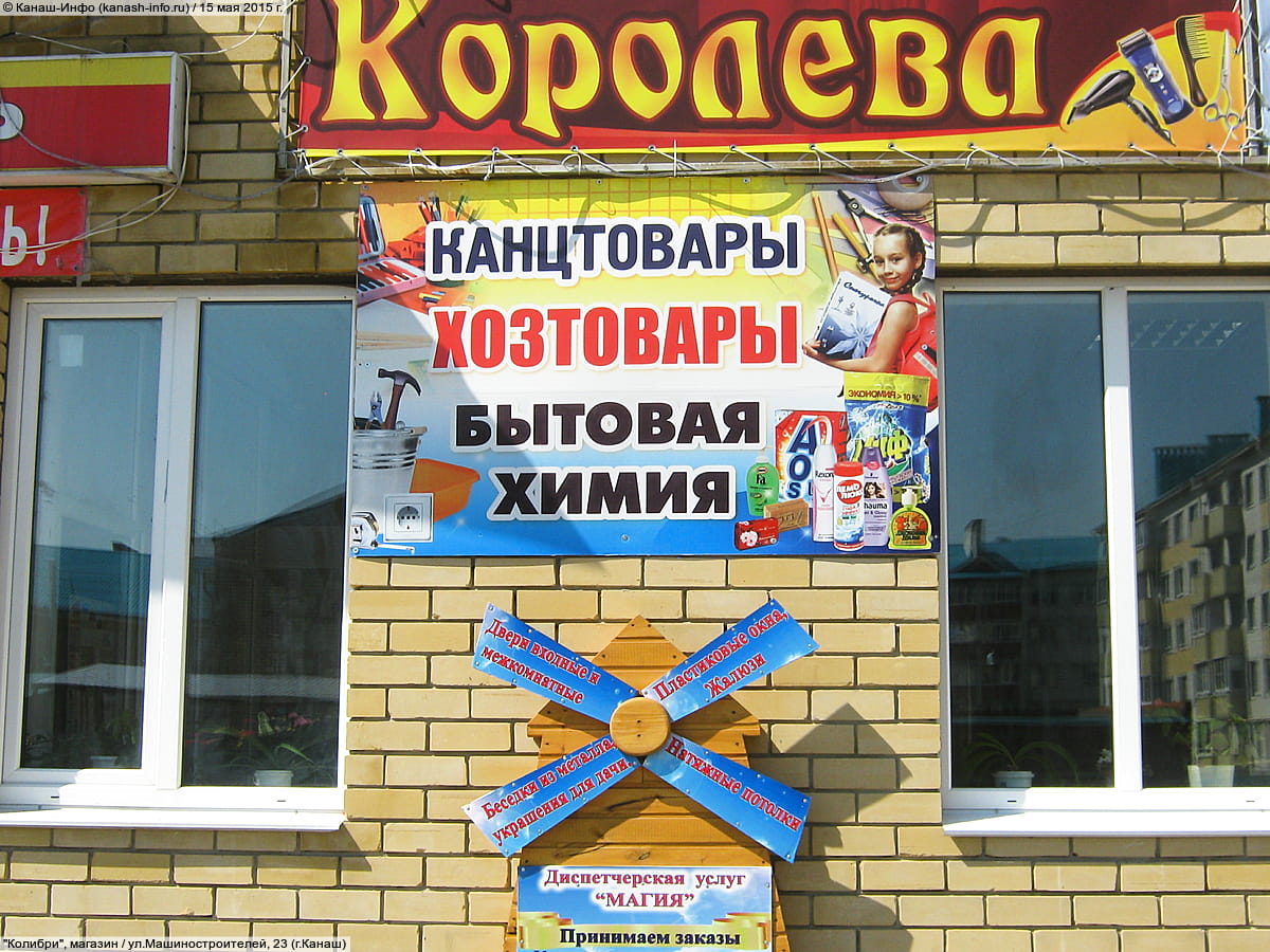 "Колибри", магазин. 15 мая 2015 (пт).