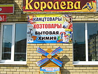 "Колибри", магазин. 15 мая 2015 (пт).