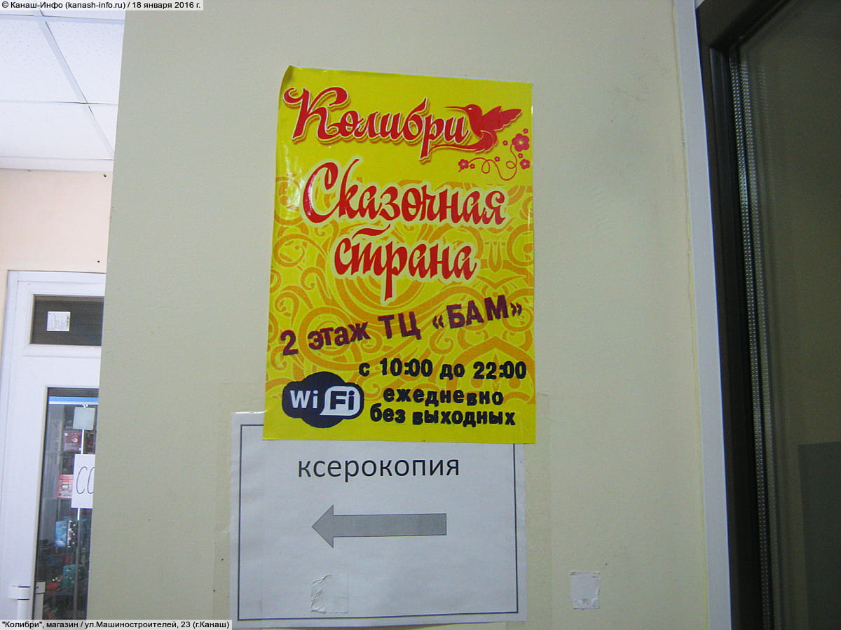 "Колибри", магазин. 18 января 2016 (пн).