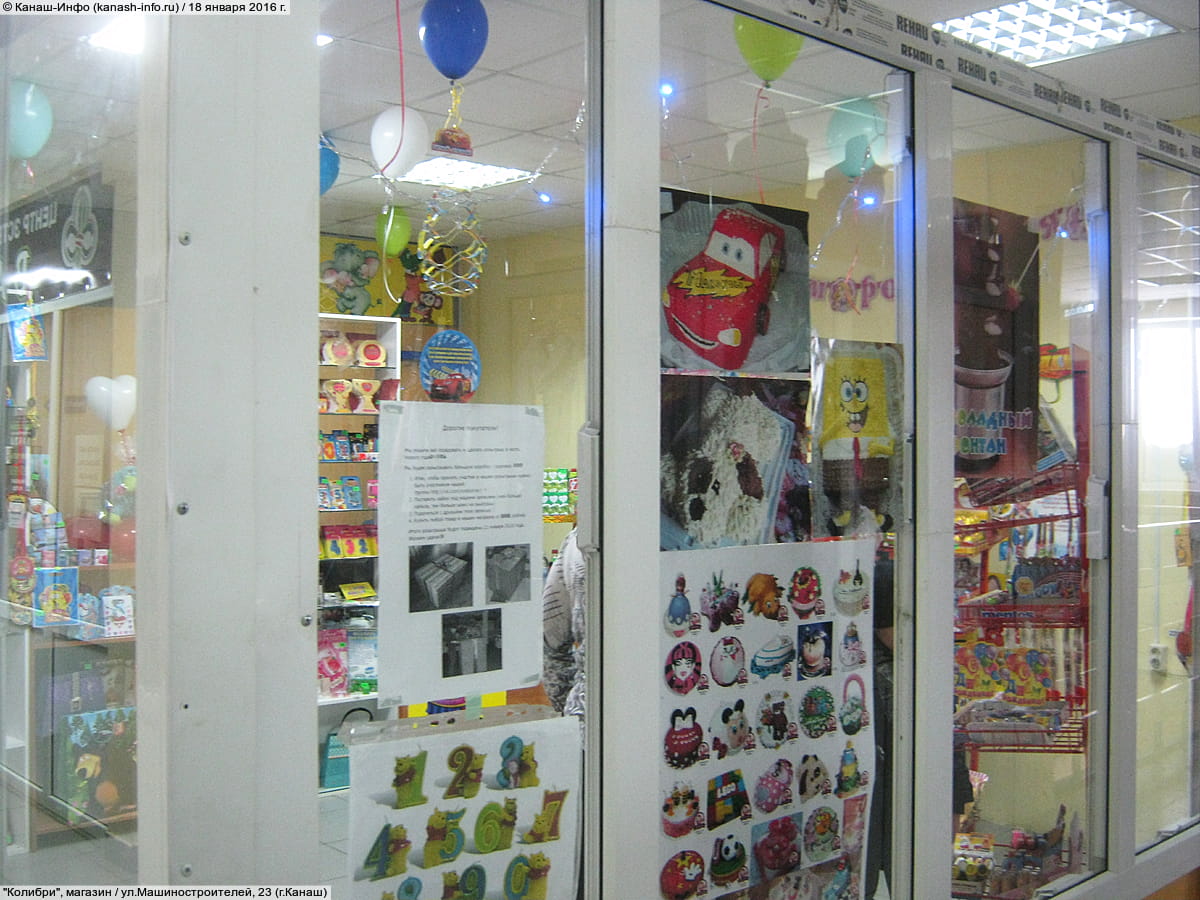 "Колибри", магазин.