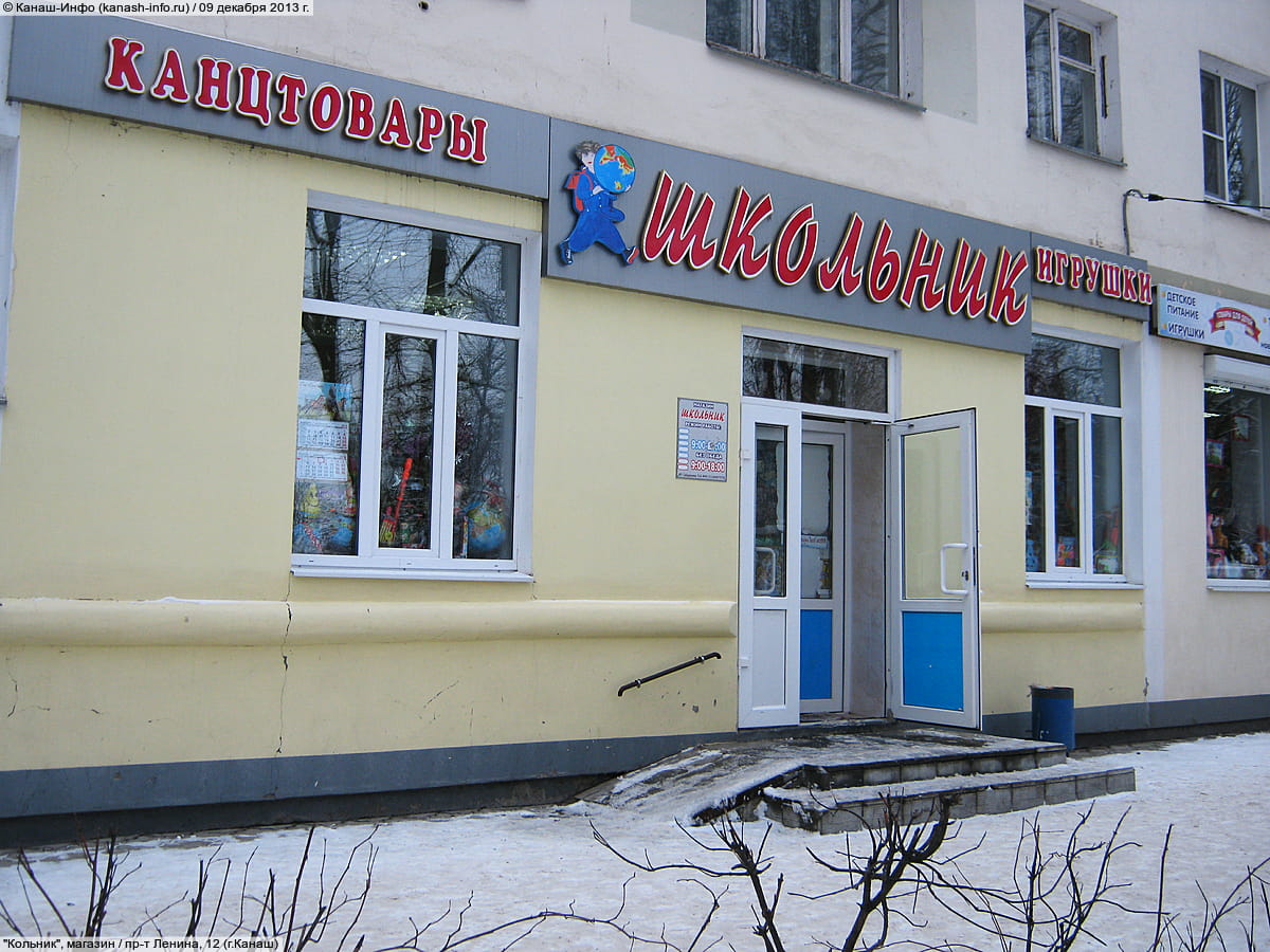 "Кольник", магазин.