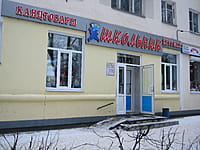 "Кольник", магазин. 09 декабря 2013 (пн).