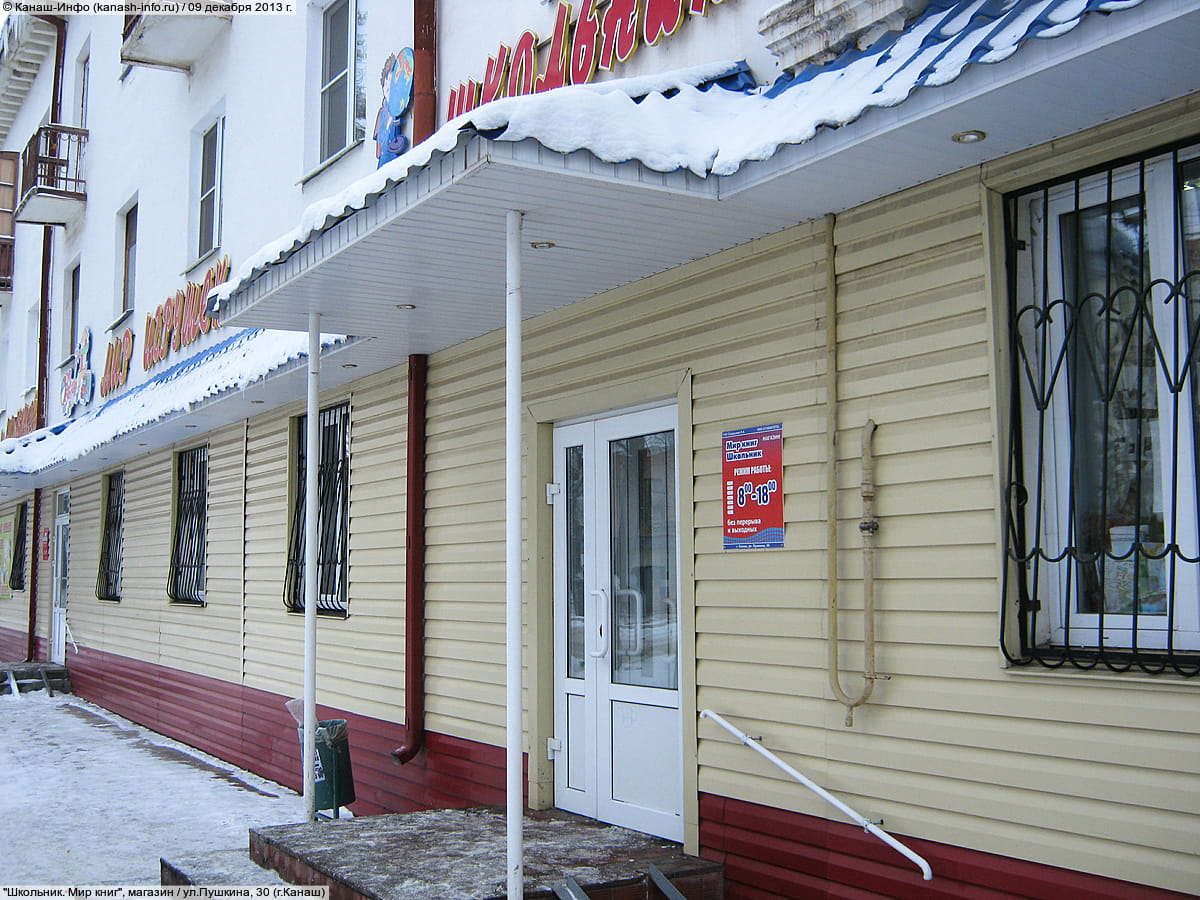 "Кольник. Мир книг", магазин.