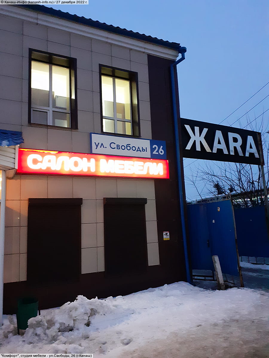 "Комфорт", студия мебели. 27 декабря 2022 (вт).