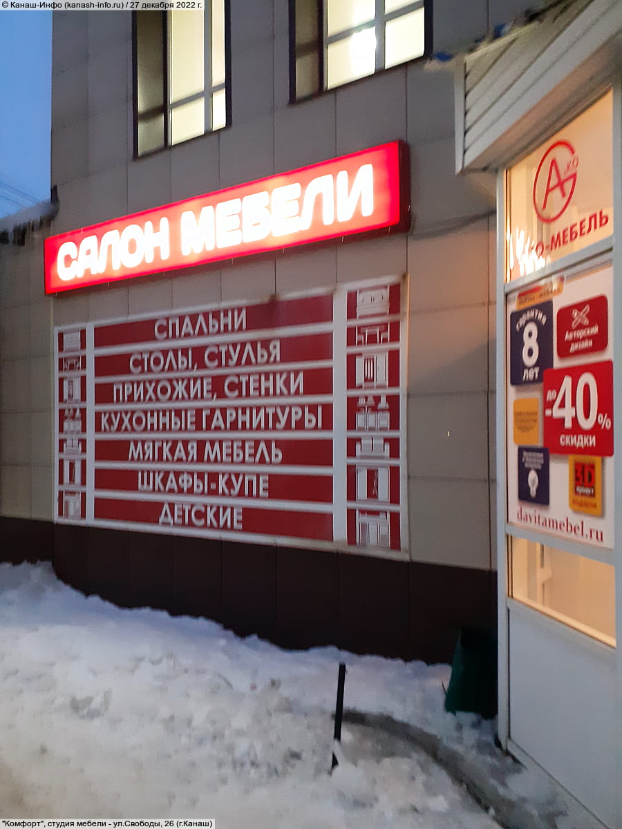 "Комфорт", студия мебели.