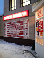 "Комфорт", студия мебели. 27 декабря 2022 (вт).